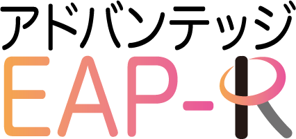アドバンテッジEAP-R　ご担当者様用サイト ヘルプセンターのホームページ